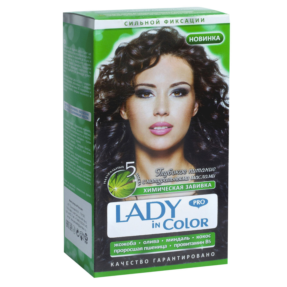 Химическая завивка LADY IN COLOR PRO Сильной фиксации 120 мл./120 мл./15 мл.