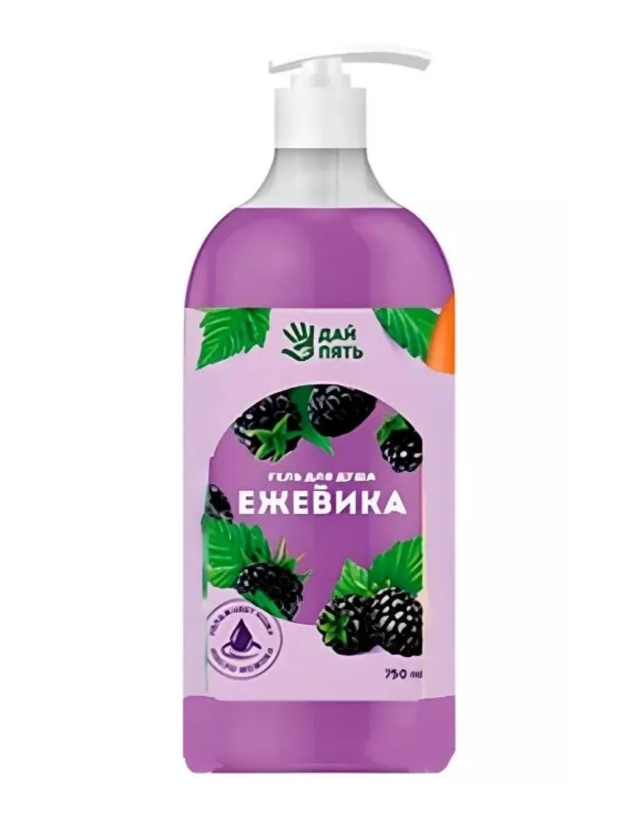 Гель для душа "Дай пять" Ежевика, 750 мл