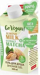 Натуральный гель для душа ВODY ВOOM GO VEGAN Миндальное молочко и экстракт матча, 330 мл.