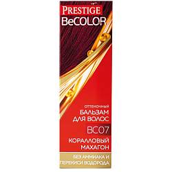 BC 07 Оттеночный бальзам для волос vip's PRESTIGE Линия BeCOLOR Коралловый махагон, 100 мл.