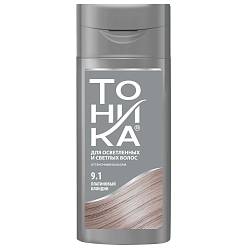 9.1 Платиновый блондин Оттеночный бальзам Тоника, 150 мл.
